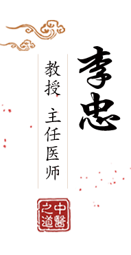 操逼啊啊啊啊啊啊北京中医肿瘤专家李忠的简介